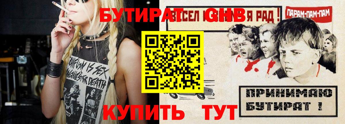 Бутират  Бутират бутик  Вход с VPN  Чистополь 