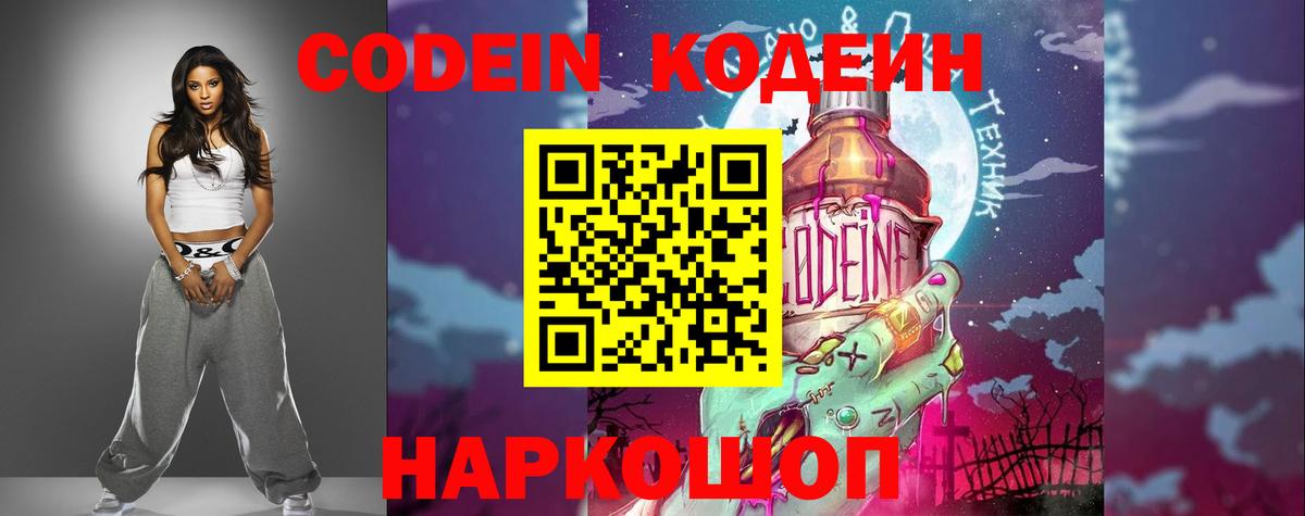 Чистополь  Кодеин Purple Drank  Codein Purple Drank  Вход с VPN 