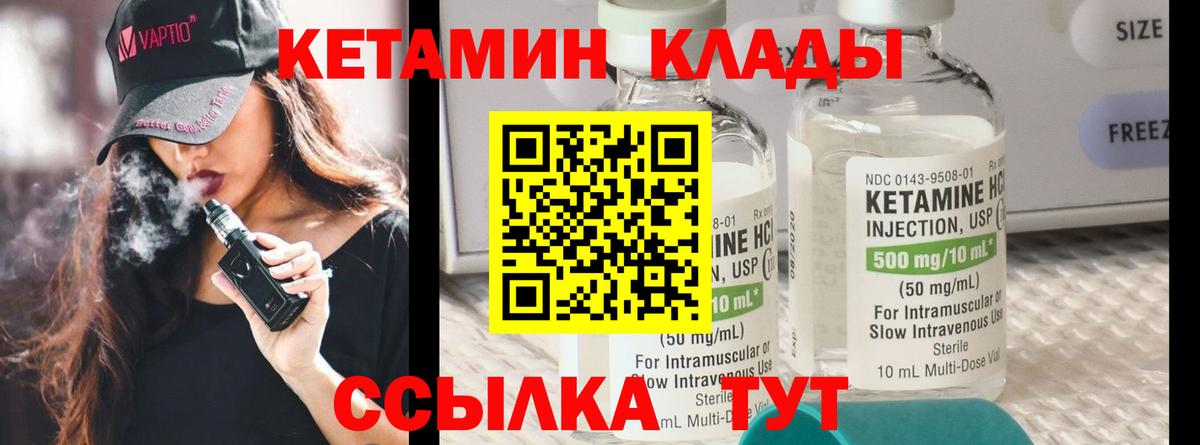 Кетамин ketamine  Вход с VPN  Чистополь 
