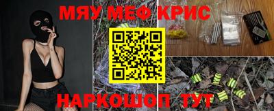 мяу мяу кристалл Обь