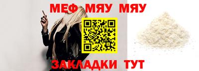 мяу мяу кристалл Обь
