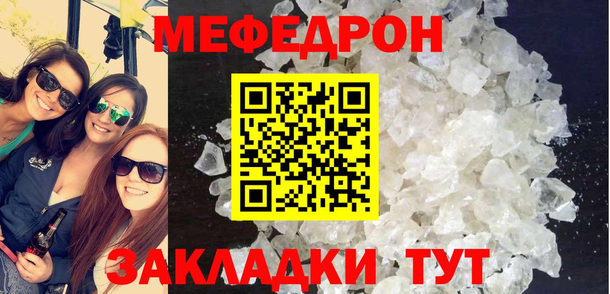 Чистополь  Меф кристаллы  Вход с VPN  МЕФ мука 