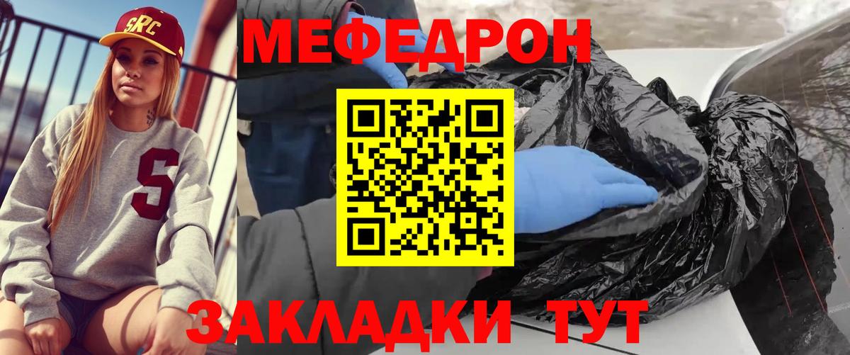 Мефедрон мука Чистополь