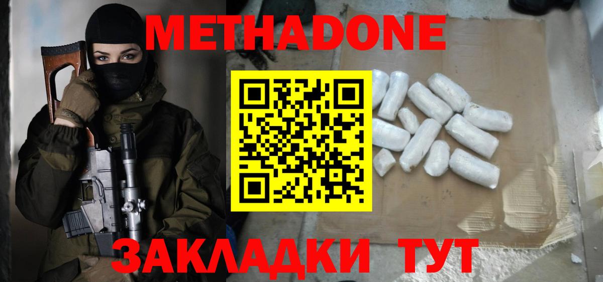 МЕТАДОН methadone  МЕТАДОН белоснежный  ОМГ ОМГ как войти  Вход с VPN  Чистополь 